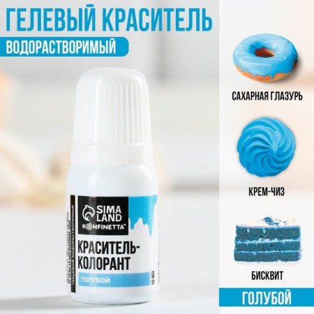 Краситель пищевой гелевый водорастворимый для десертов: голубой, 10 мл.-1