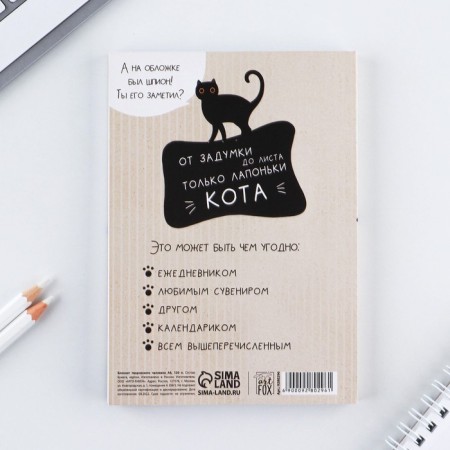 Notepad of a creative person A6, 120 l. "Cat"-6