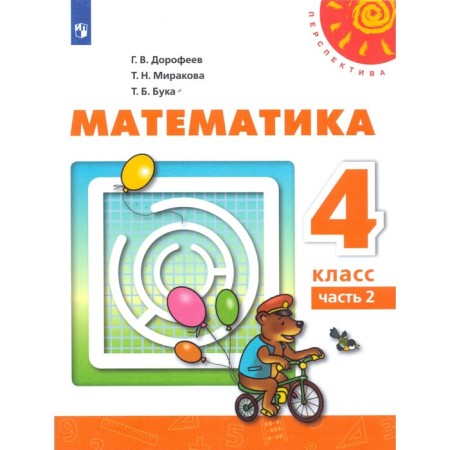 Textbook. GEF. Mathematics, new design, 2019 Grade 4, part 2. Dorofeev G.V.