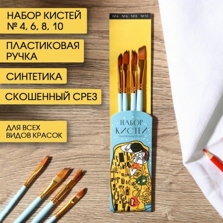Drawing brush set 4 pcs. Synthetics flat kiss No. 4, No. 6, No. 8, No. 10-5