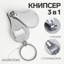 Kusachki - Miceps are manicure, on a keychain, with a file, with an opener, 6.5 cm, silver color