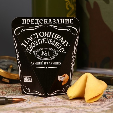 Cookies with the prediction "best of the best", 1 pc.