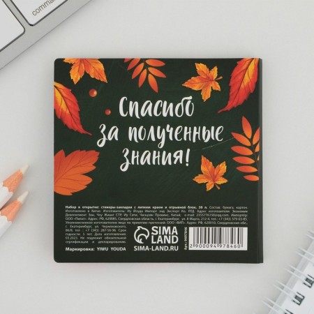 Set in a postcard "Dear Teacher", stickers of 4 x 20 sheets, a detachment block of 30 sheets-2