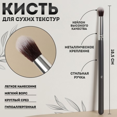 Brush Graphite makeup, 18.5 cm, dark gray color