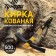 Kirka Tundra, Forged, Fiberglass Hand 380 mm, Double -Spear, 500 g