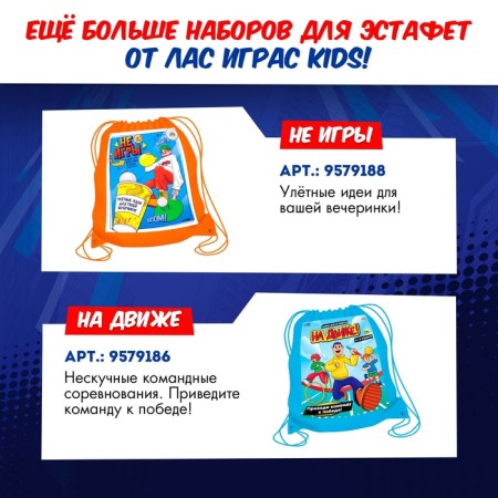 Набор для эстафеты «Ты — супергерой!», от 4 игроков, 5+-15