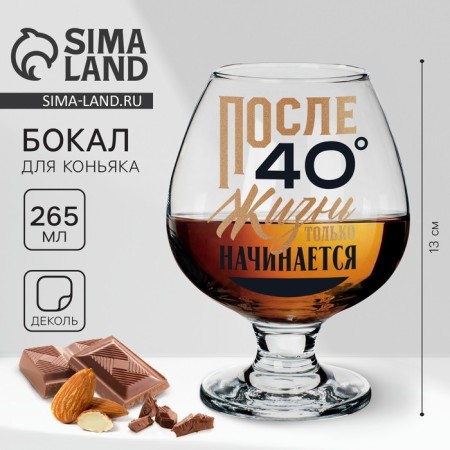 Cognac glass "After 40", decol, 265 ml.