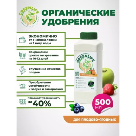 Organic fertilizer "Green Life" for fruit and berry crops, 0.5 liters-2