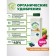 Organic fertilizer "Green Life" for fruit and berry crops, 0.5 liters