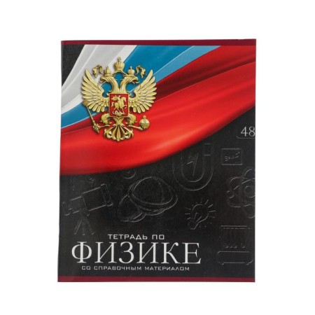 Substantial notebook calligrata "coat of arms", 48 sheets in a cell of physics, with reference material, cover coated cardboard, UV-lak, OFSET block