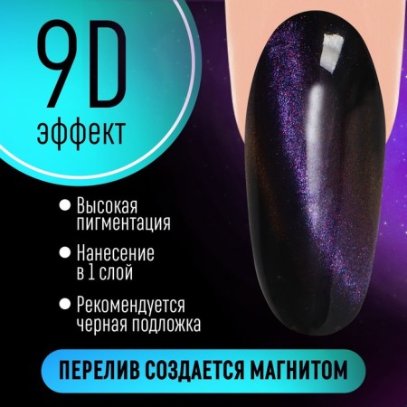 Nail gel polish, “cat`s eye”, 3 phase, 8ml, LED/UV, chameleon/lilac color (08)-1