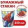 Birthday glass "Happy Birthday!", 250 ml, Spider-Man