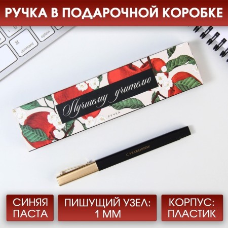 Gift handle in the penalty to the “best teacher”, plastic, blue paste, 1.0 mm