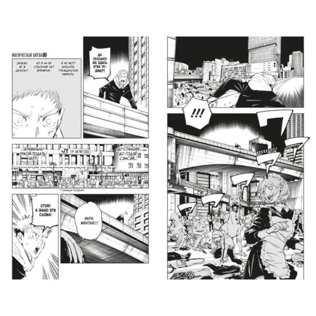 Magic battle. Book 6. The incident in Sibua. Open the gate. Spiritualism. Akuts G.-4