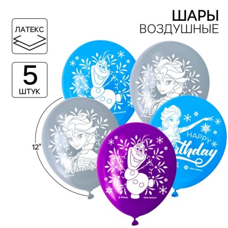 Airy ball "Happy Birthday!", 12 inch, latex, 5 pieces, cold heart