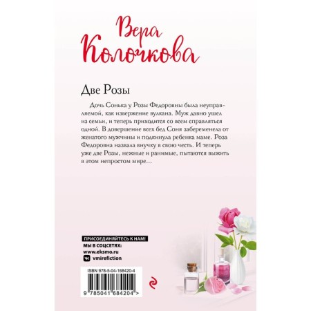 Two roses. Kolochkova V.-1