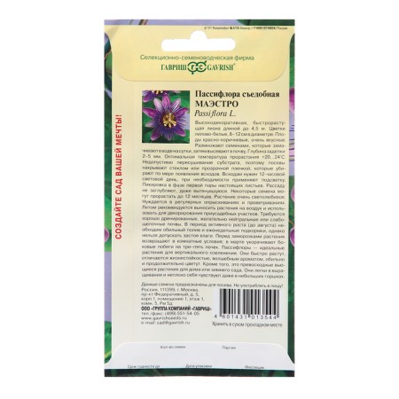 Passiflora seeds "maestro", 5 pcs.-1