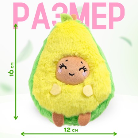 Soft toy "avocado", smiles, 16 cm-1