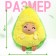 Soft toy "avocado", smiles, 16 cm