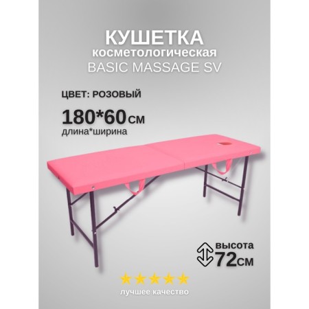 Cosmetological couch with a face for the face Massage Basic SV, size 180 × 60 × 72 cm, pink color
