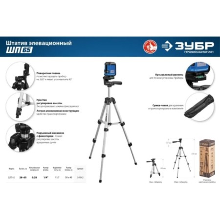 The tripod of the bison 34942, ShP-65, elevation-14