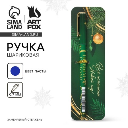 A pen with a cap "everything will perform the New Year!", Plastic, blue paste 0.7 mm