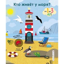 Who lives by the sea?
