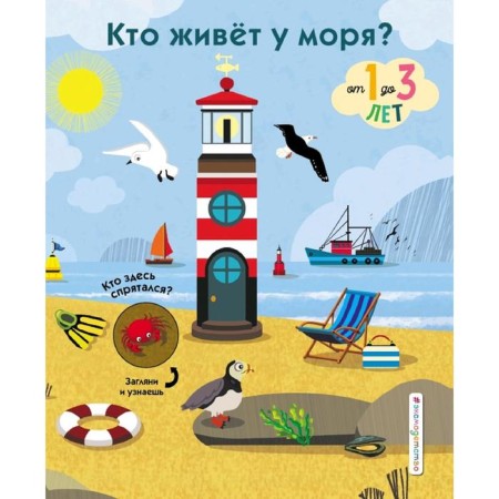 Who lives by the sea?