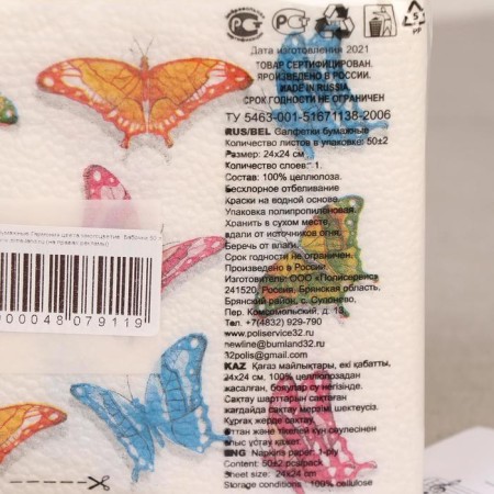 Paper napkins “Color harmony. Butterflies ", 50 pcs.-4