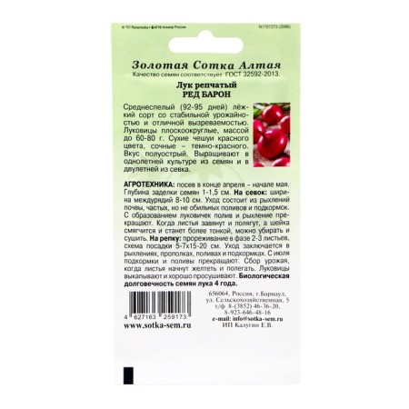 Semen onions "Red Baron" Red, 1 g-1