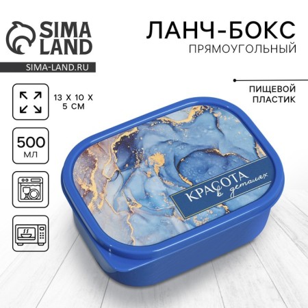 Lunch-Box rectangular "Beauty in details", 500 ml