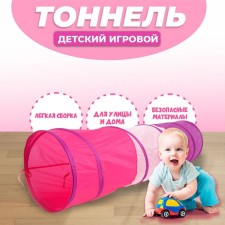Game tunnel for children 