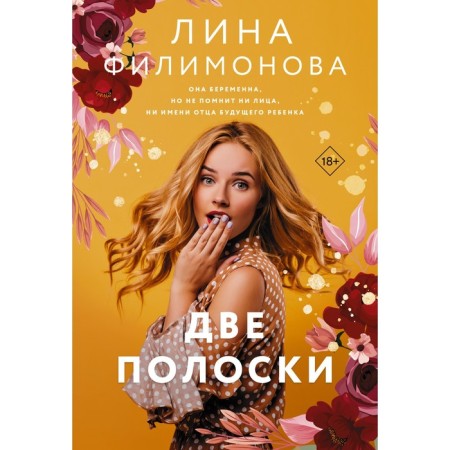 Two strips. Filimonova L.