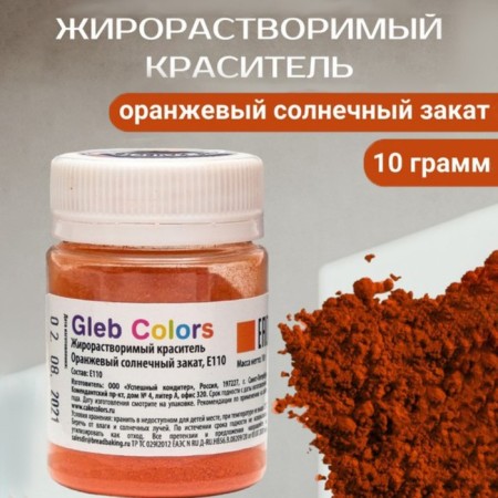 Fatial -fatal dry dye "Orange Sun sundry", 10 g-1