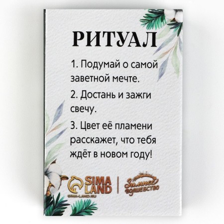 Candle Christmas fortune-telling "Candle-prediction", 6 x 4 x 1.5 cm-7