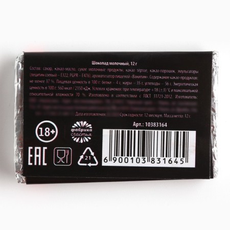 Milk chocolate “I wish you what”, 12 g. (18+)-3