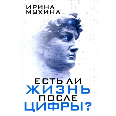 Is there life after the number? Mukhina I.K.