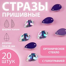 Rhound rhinestones “drop”, from organic glass, with holography, 10 × 14 mm, 20 pcs