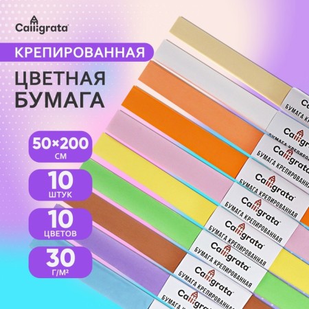 A set of paper mounted in a roll, 10 pieces/10 colors, 50 x 200 cm, 30 g/m2