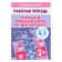 Workbook for children of 4-5 years old “Learning to add and subtract”, Bortnikova E.