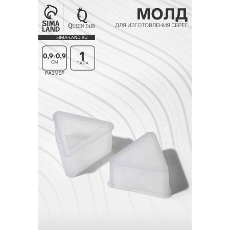Silicone Mold for the manufacture of earrings "Triangles", steam-1