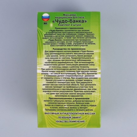 Anti -cellulite massage "Miracle - Bank", set - 2 pcs, 5 × 5.5 cm, color mix-8