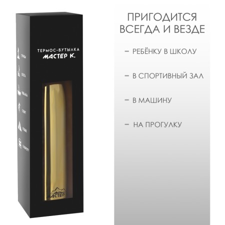 Water Thermal Bottup "Master K", vacuum, stainless steel, 800 ml, gold-2