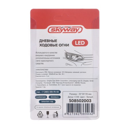 LED LED Skyway, 12 V, 1.5 W, 25x35x25 mm, set 2 pcs, S08502003-6
