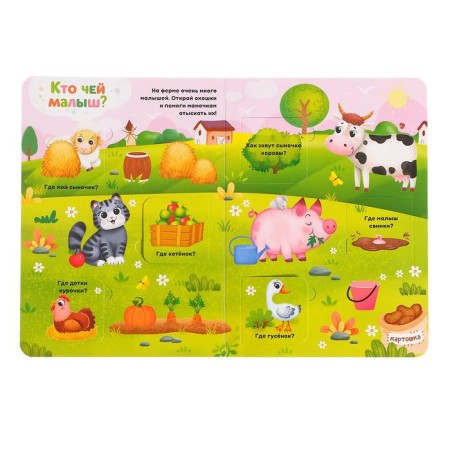 Cardboard book with windows “Good on our farm”, 10 pp., 24 windows-1