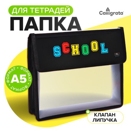 A5 notebook folder (230 x 190 x 50 mm), with Velcro valve, plastic/textiles, calligrata, "School"-6