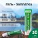 Reinforced specially resistant gel payment for PVC products, green color, 40 g, 30 ml