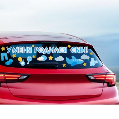 Stick on the car “I had a son!”, 50 x 70 cm-2
