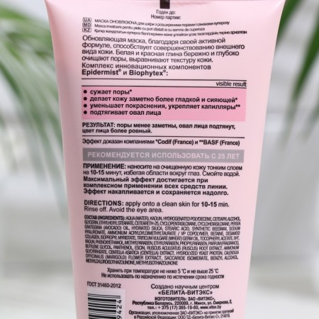 Mask update BitEx Perfect Skin, perfect skin, 150 ml-1