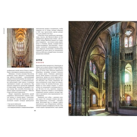 100 greatest cathedrals in Europe. Jenkins S.-3